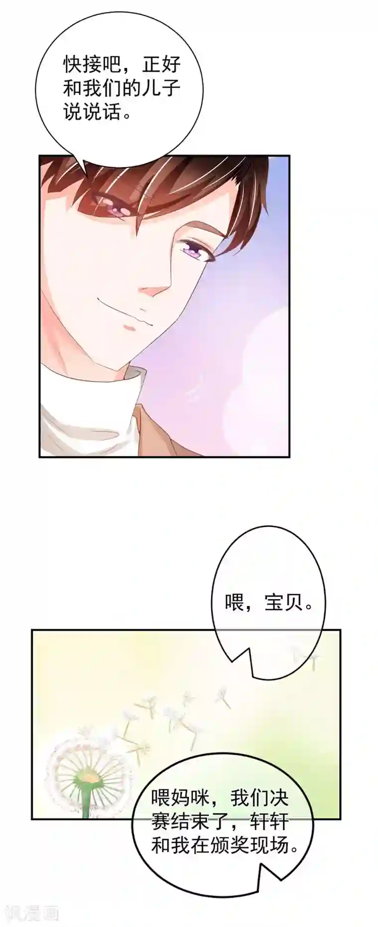 王爵的恋爱物语第233话