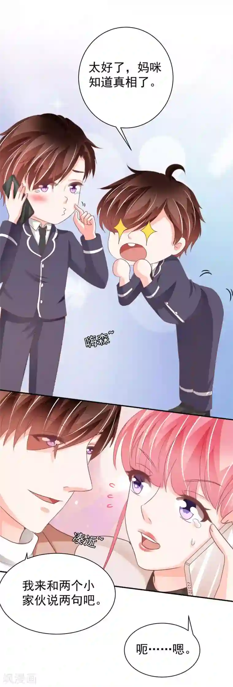 王爵的恋爱物语第233话