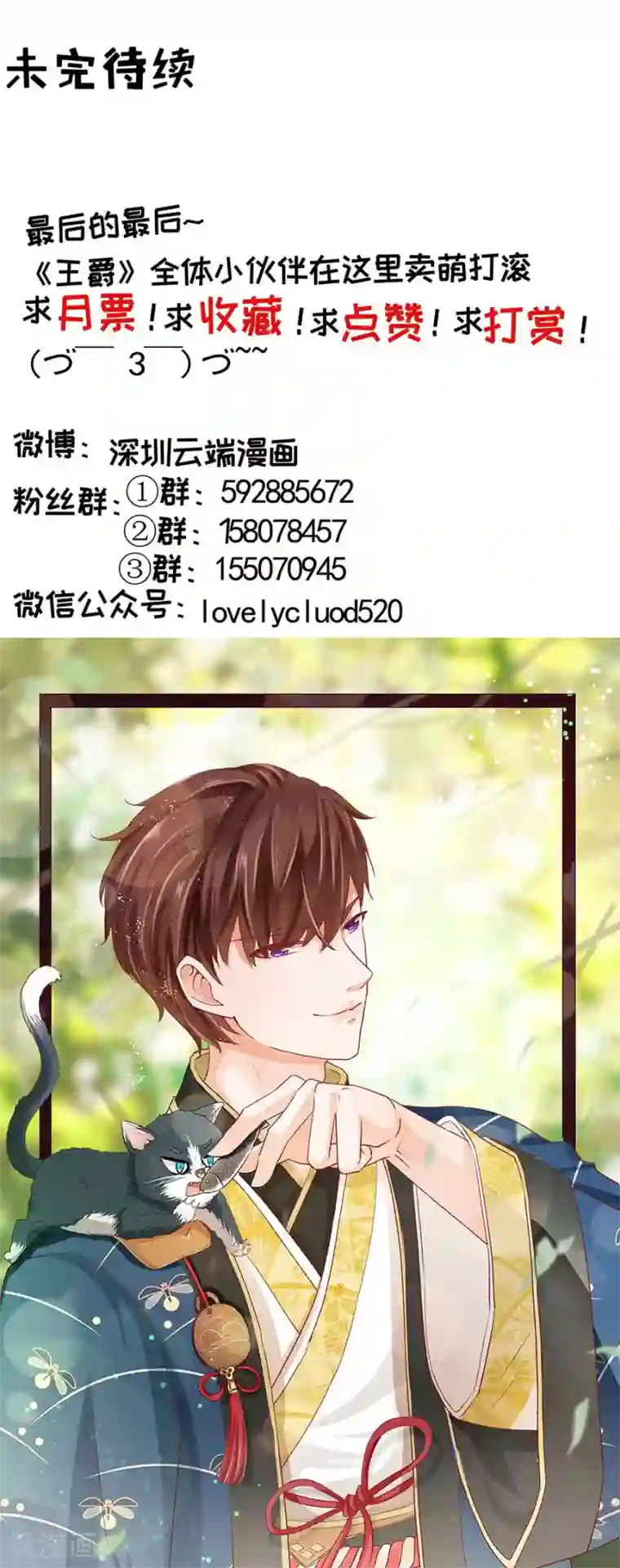 王爵的恋爱物语第233话