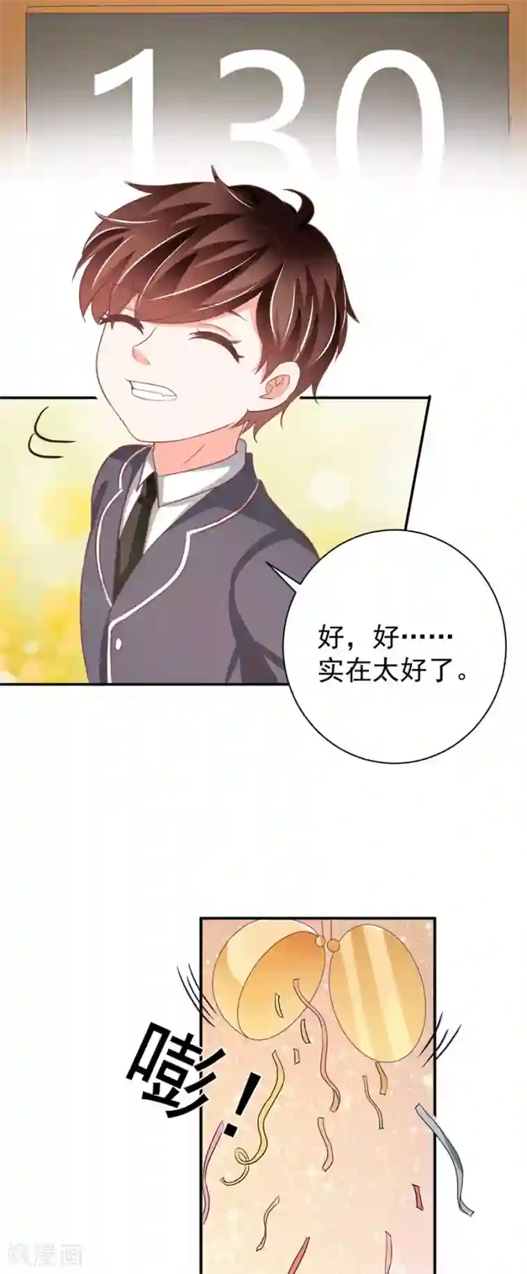 王爵的恋爱物语第233话