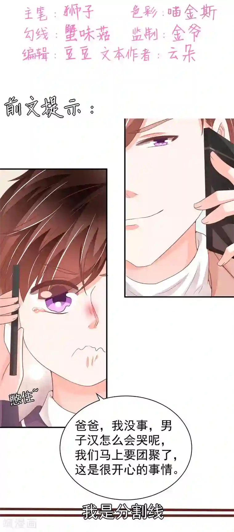 王爵的恋爱物语第234话