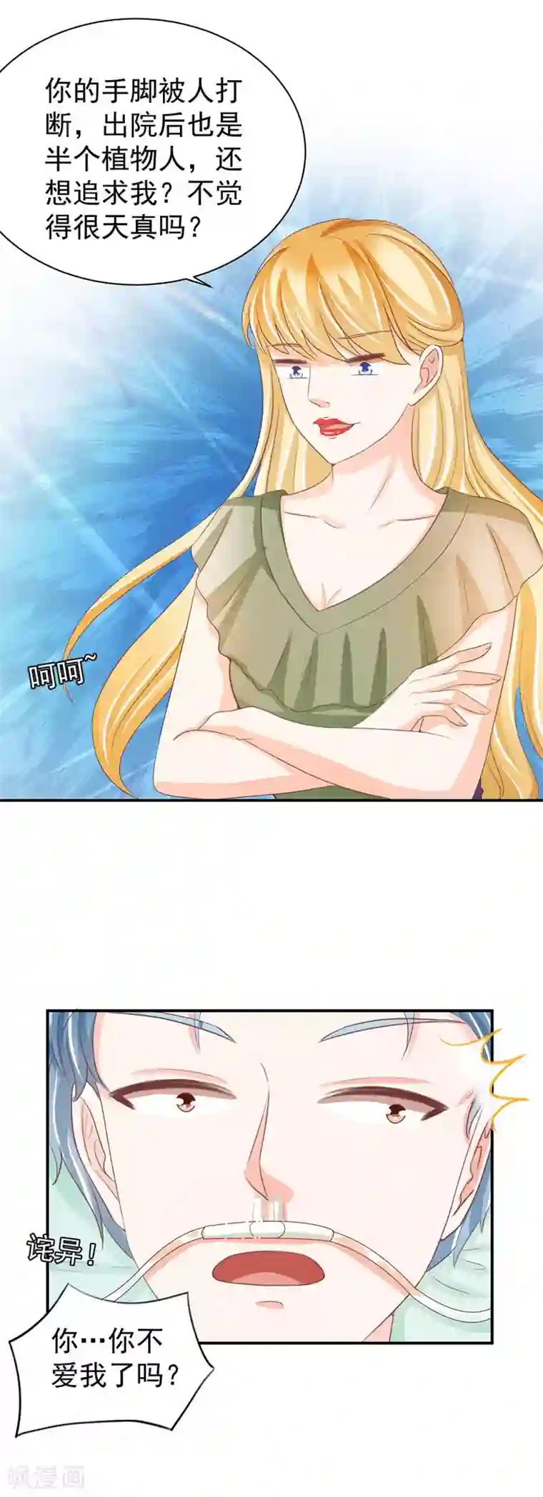 王爵的恋爱物语第234话