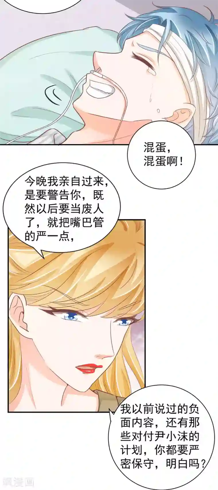 王爵的恋爱物语第234话