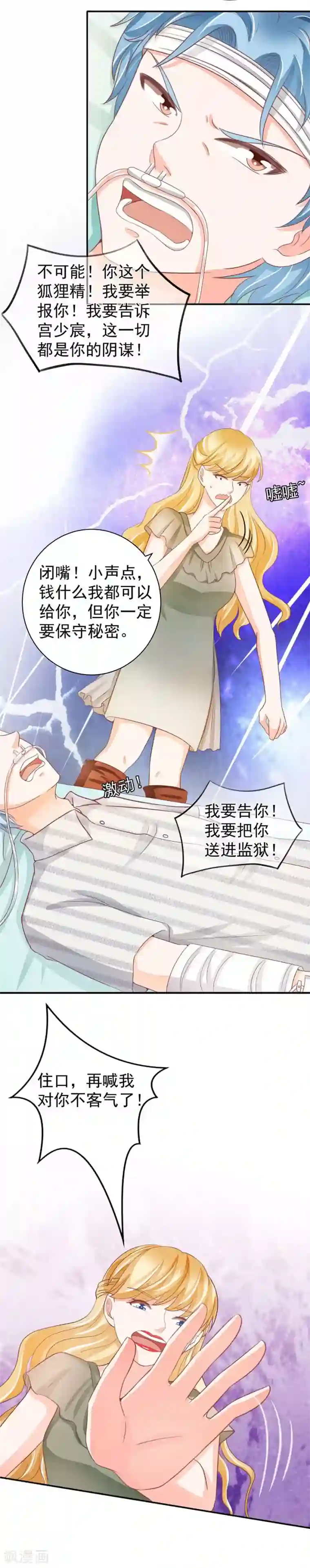 王爵的恋爱物语第234话