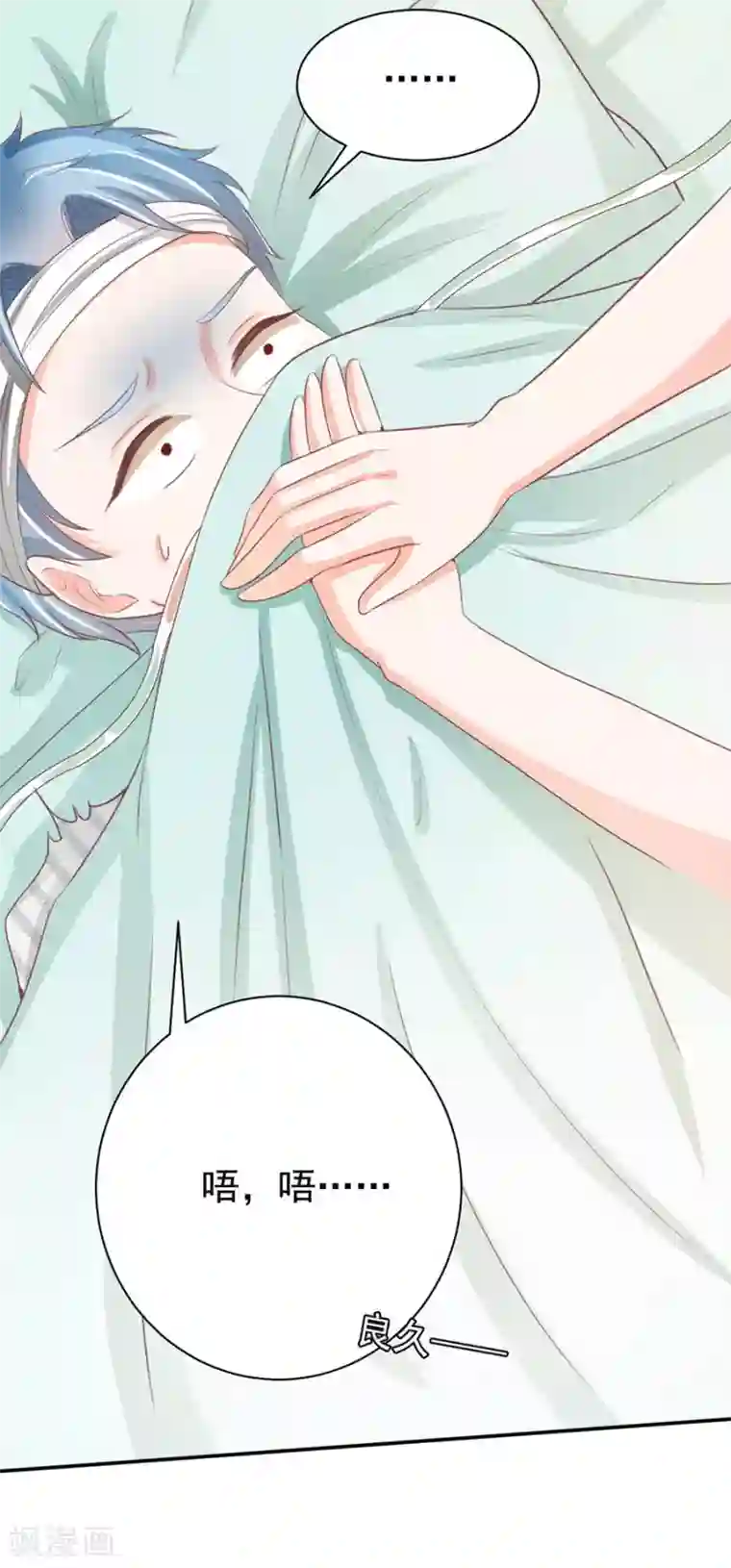 王爵的恋爱物语第234话