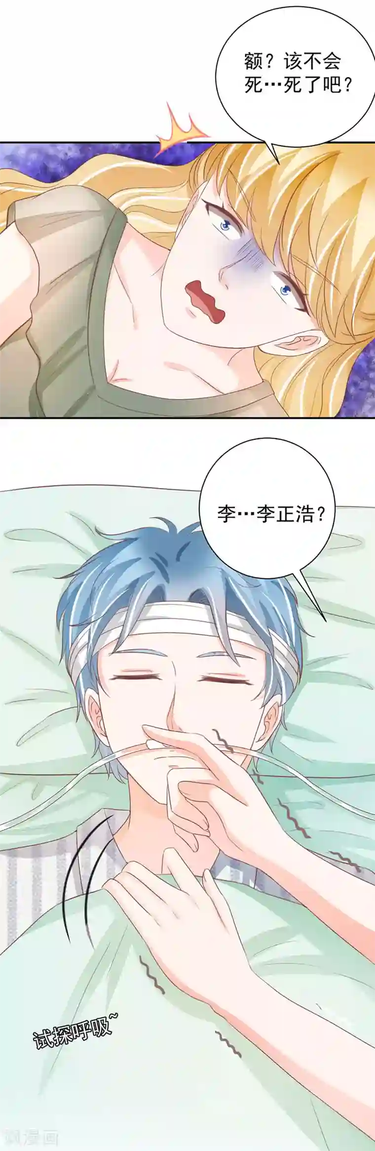 王爵的恋爱物语第234话