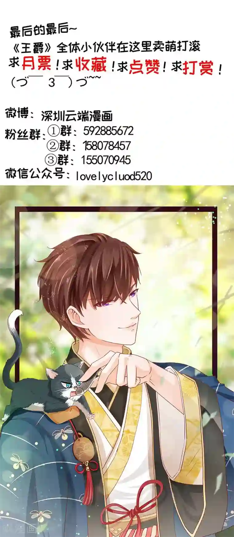 王爵的恋爱物语第234话