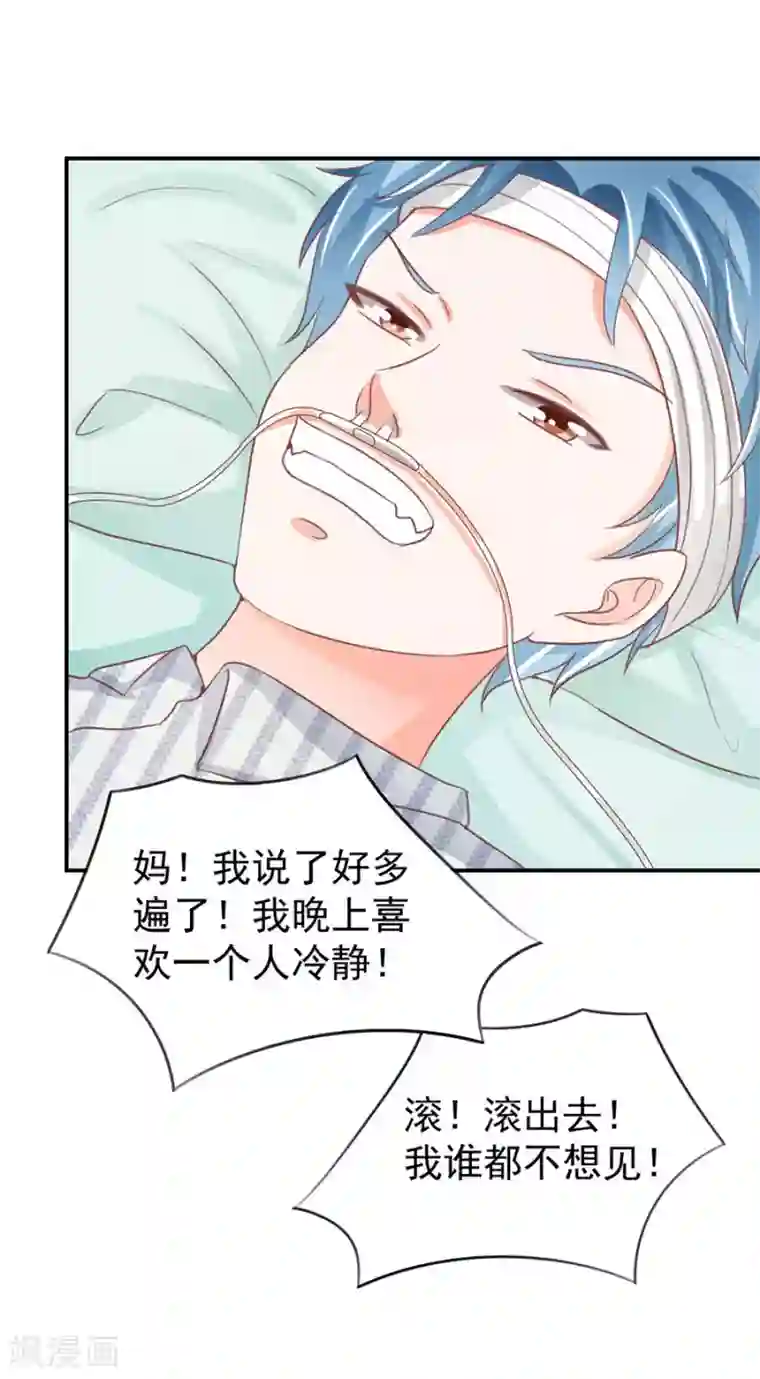 王爵的恋爱物语第234话