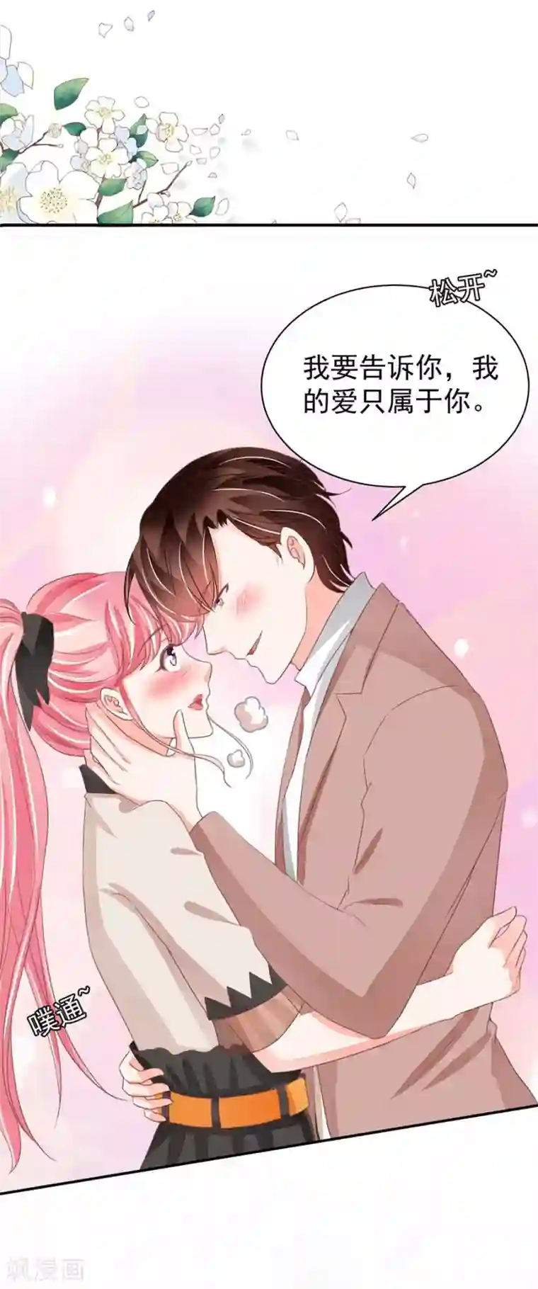 王爵的恋爱物语第235话