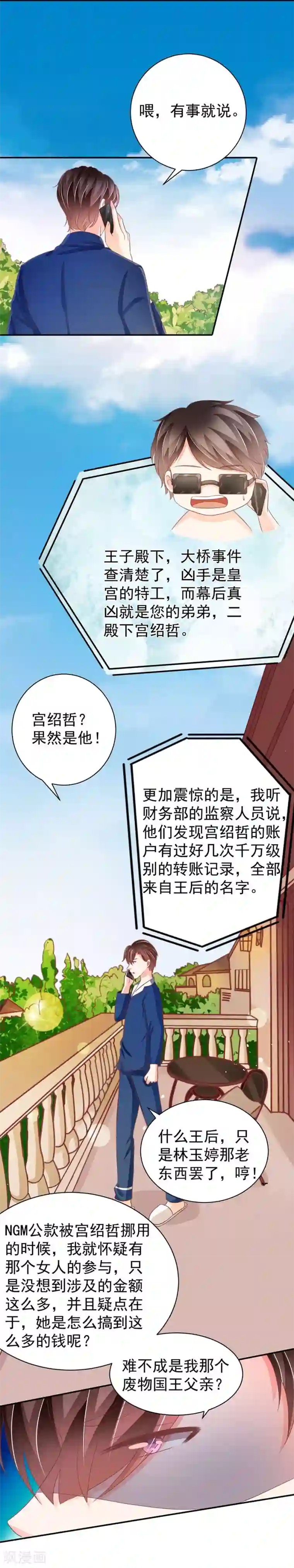 王爵的恋爱物语第235话