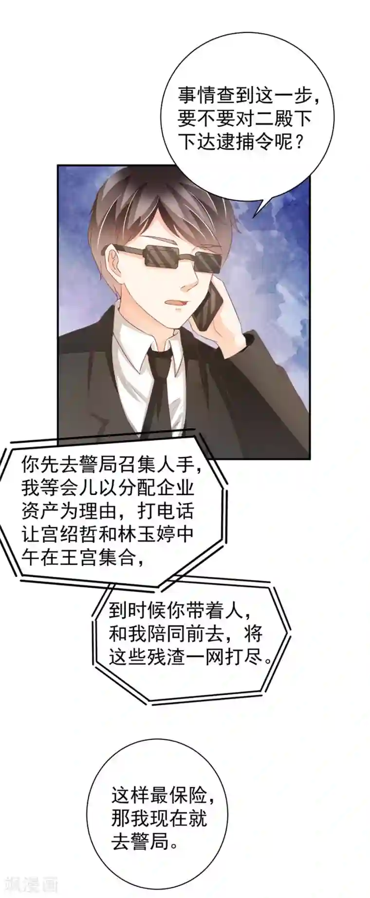 王爵的恋爱物语第235话