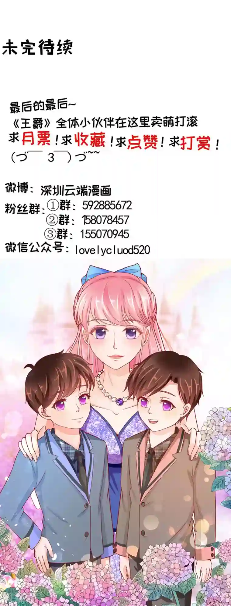 王爵的恋爱物语第235话