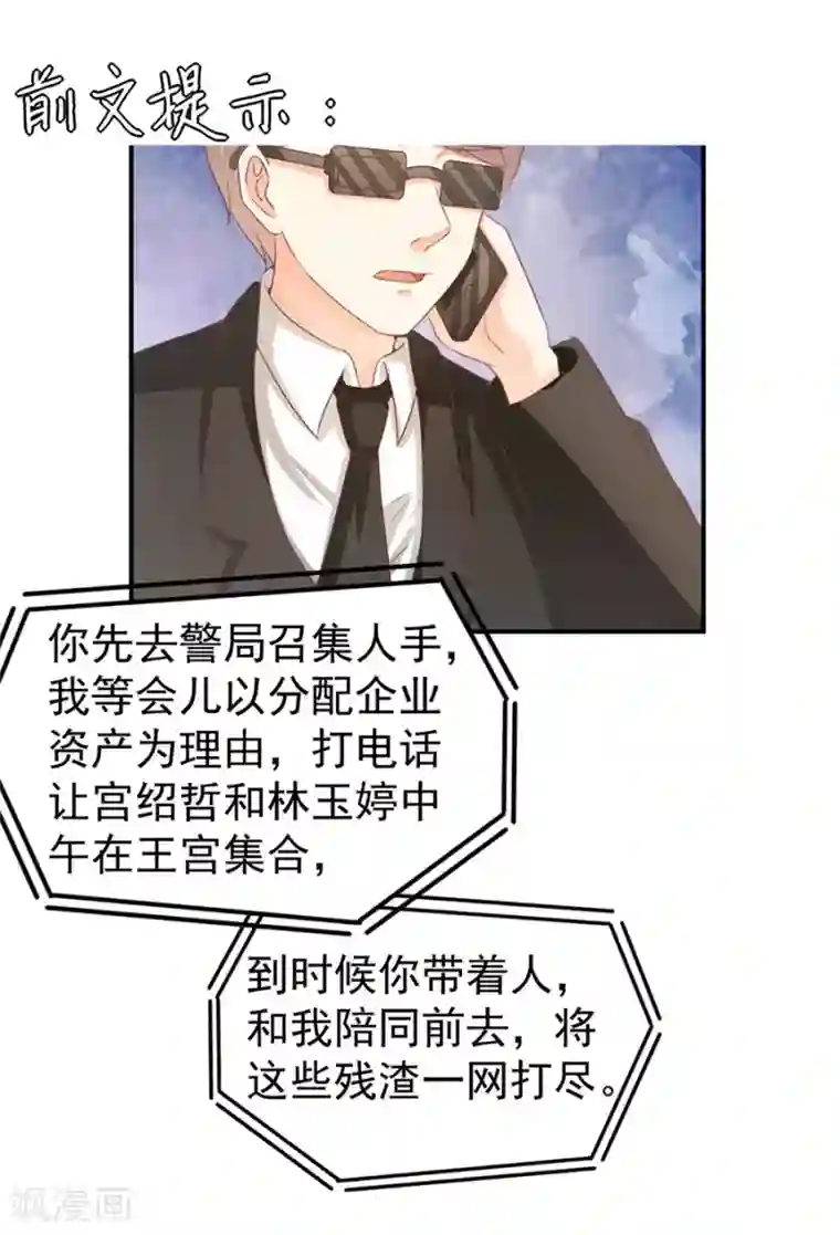 王爵的恋爱物语第236话