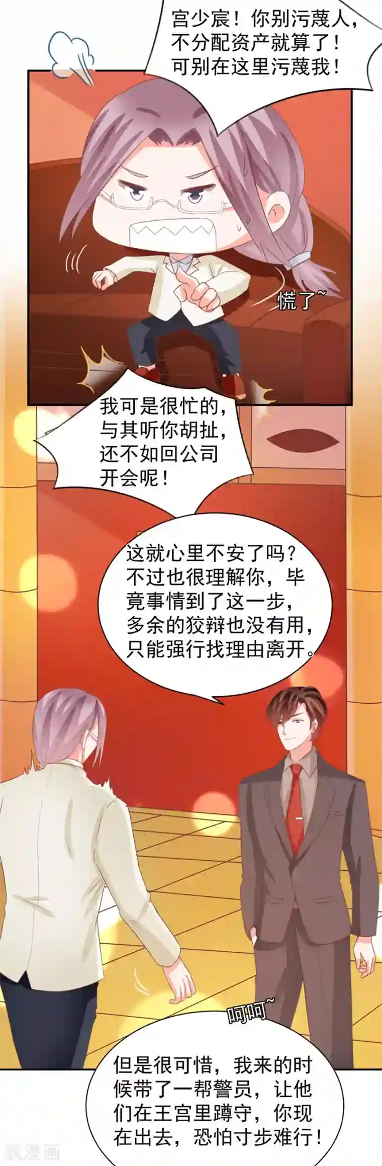 王爵的恋爱物语第236话