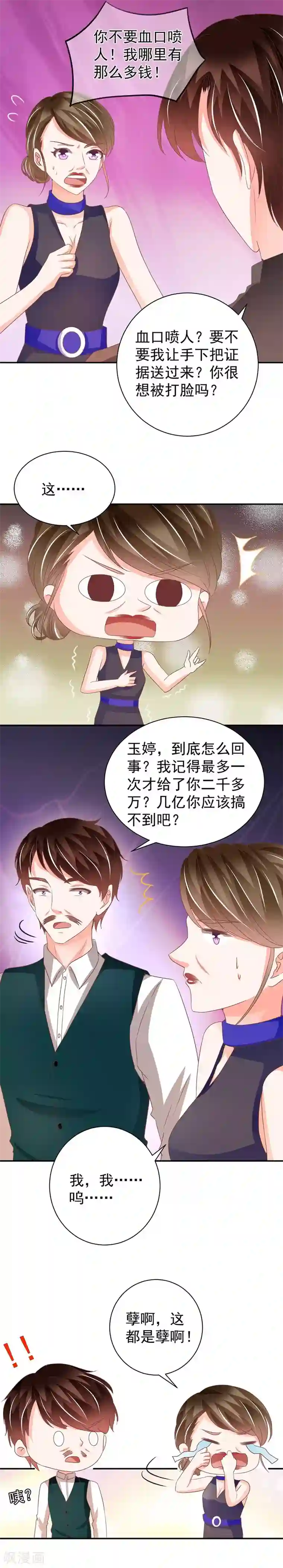 王爵的恋爱物语第236话