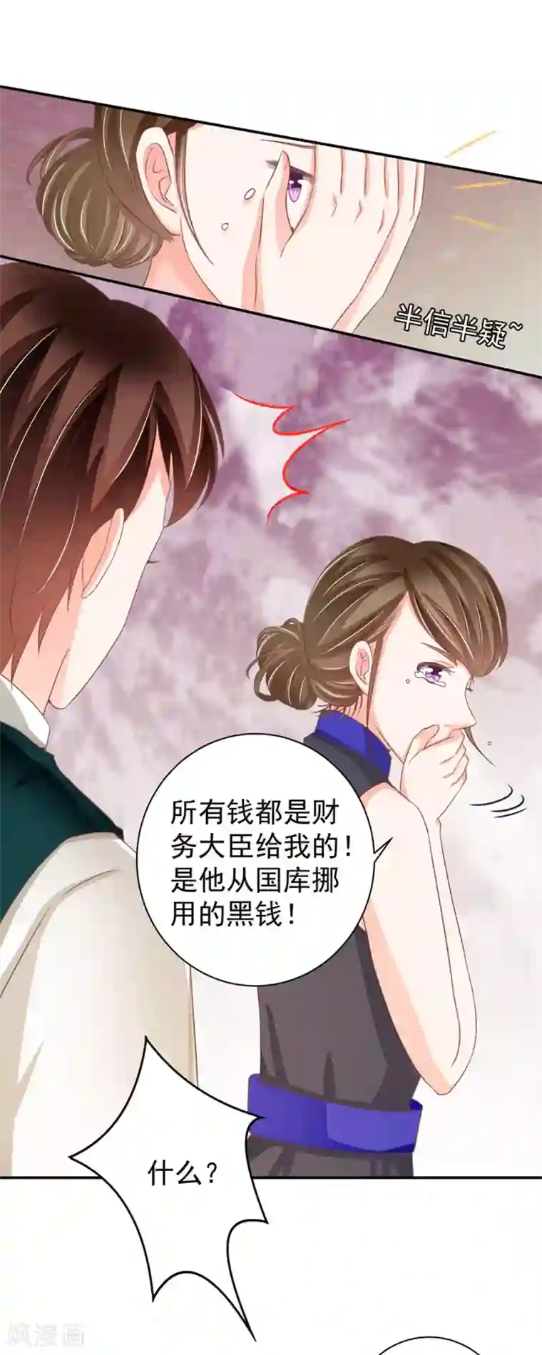 王爵的恋爱物语第236话