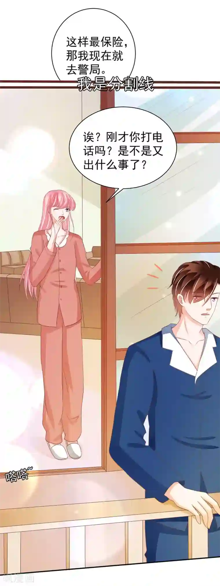 王爵的恋爱物语第236话