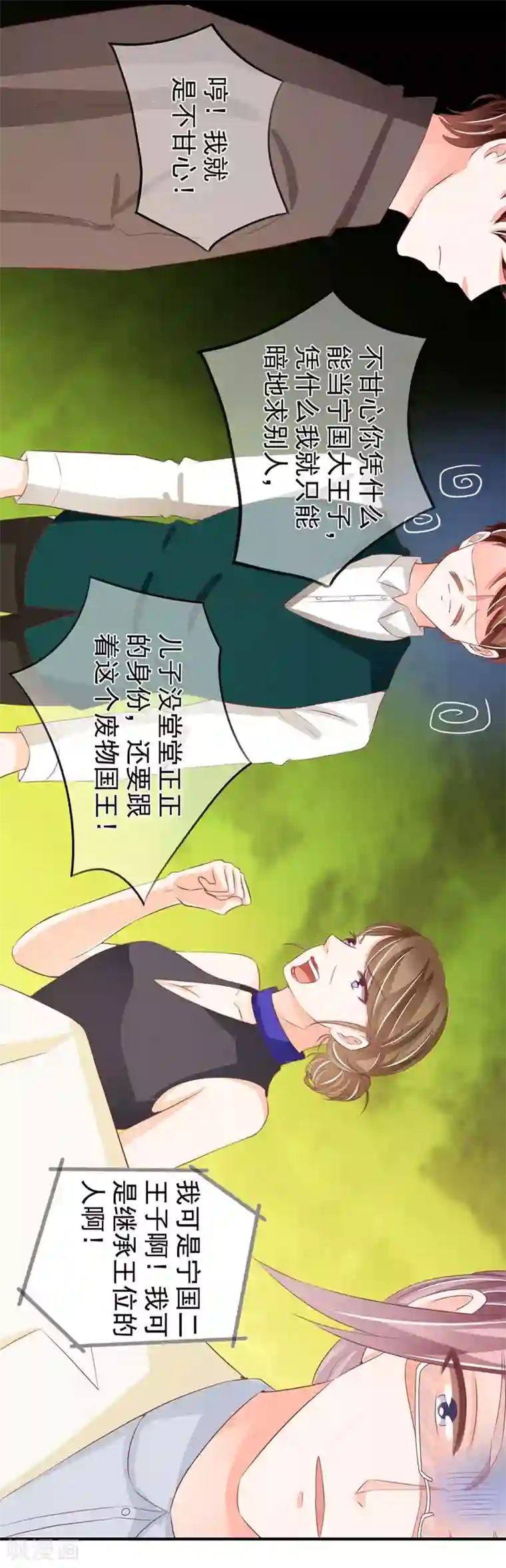 王爵的恋爱物语第236话