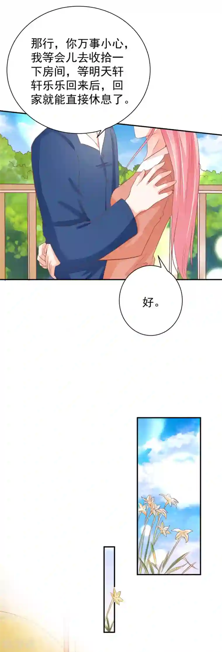 王爵的恋爱物语第236话