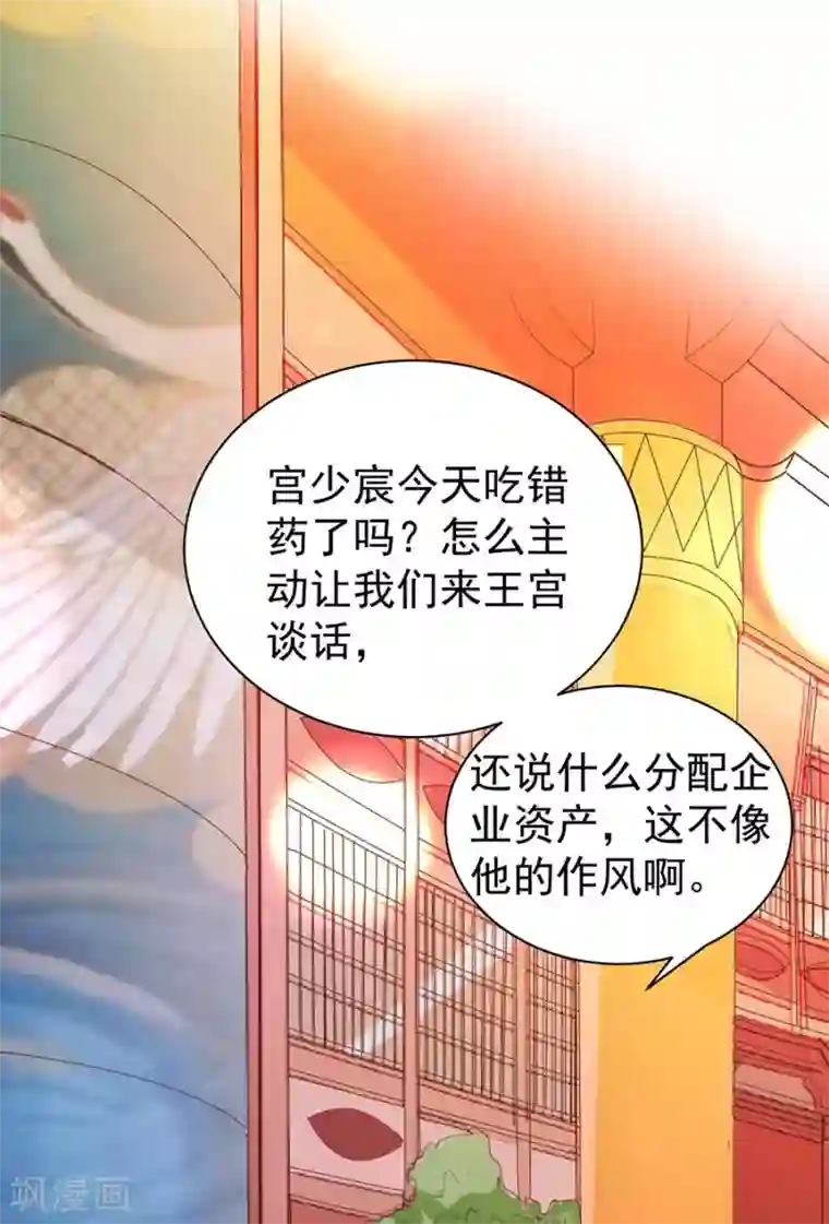 王爵的恋爱物语第236话