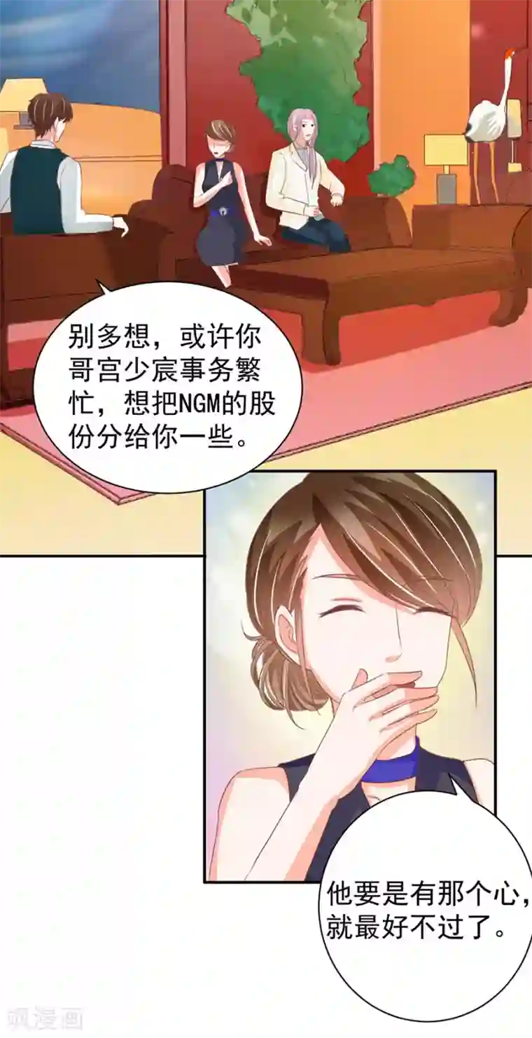 王爵的恋爱物语第236话