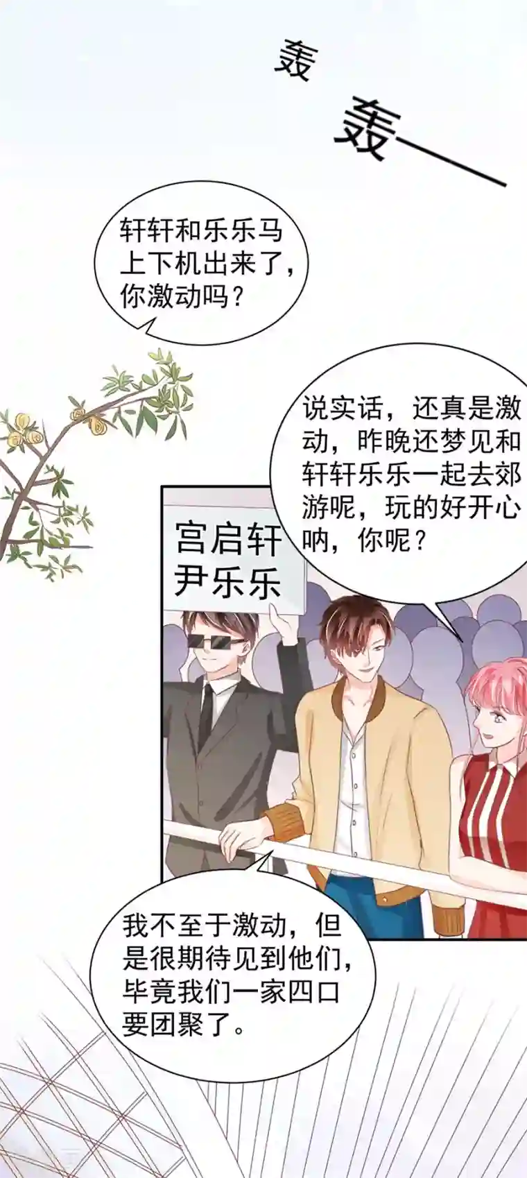 王爵的恋爱物语第237话