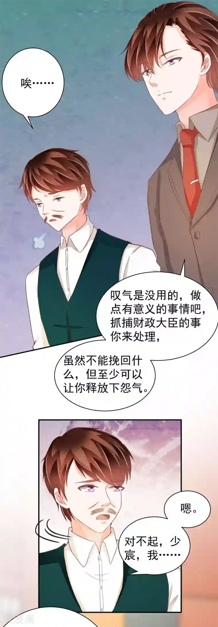 王爵的恋爱物语第237话