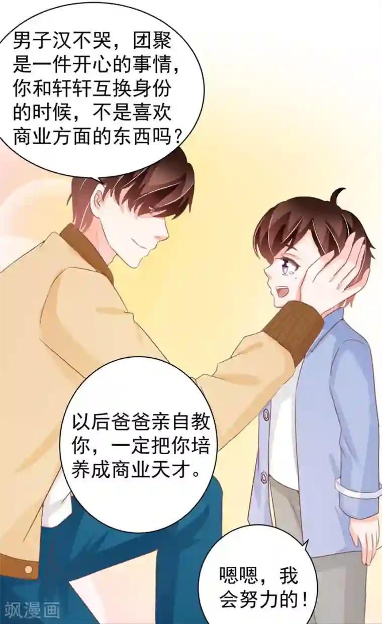 王爵的恋爱物语第237话