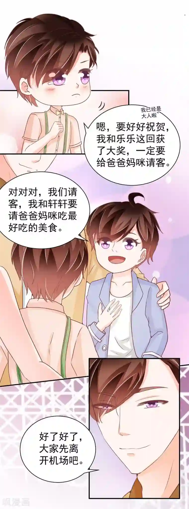 王爵的恋爱物语第237话