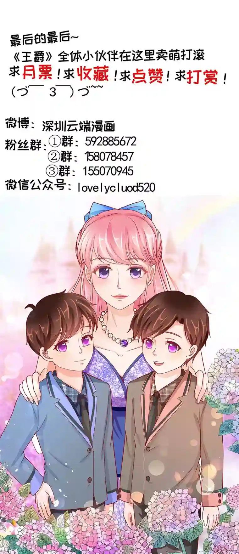 王爵的恋爱物语第237话