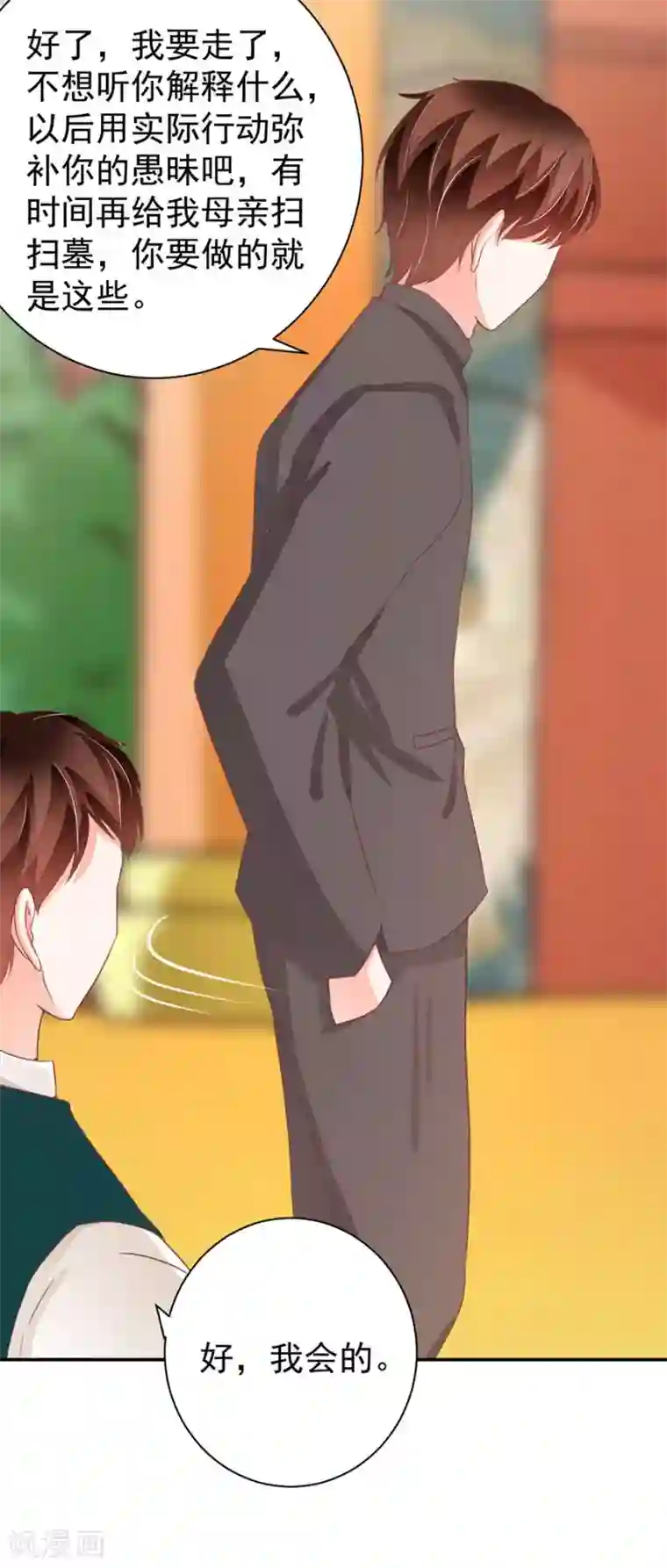 王爵的恋爱物语第237话