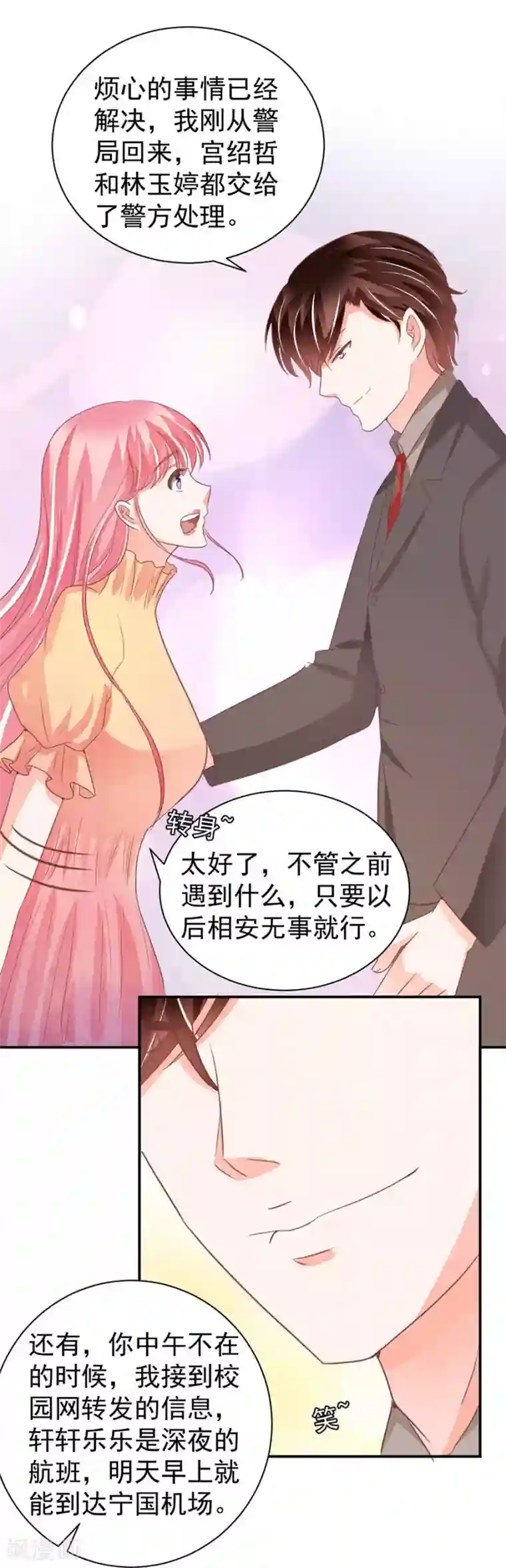 王爵的恋爱物语第237话