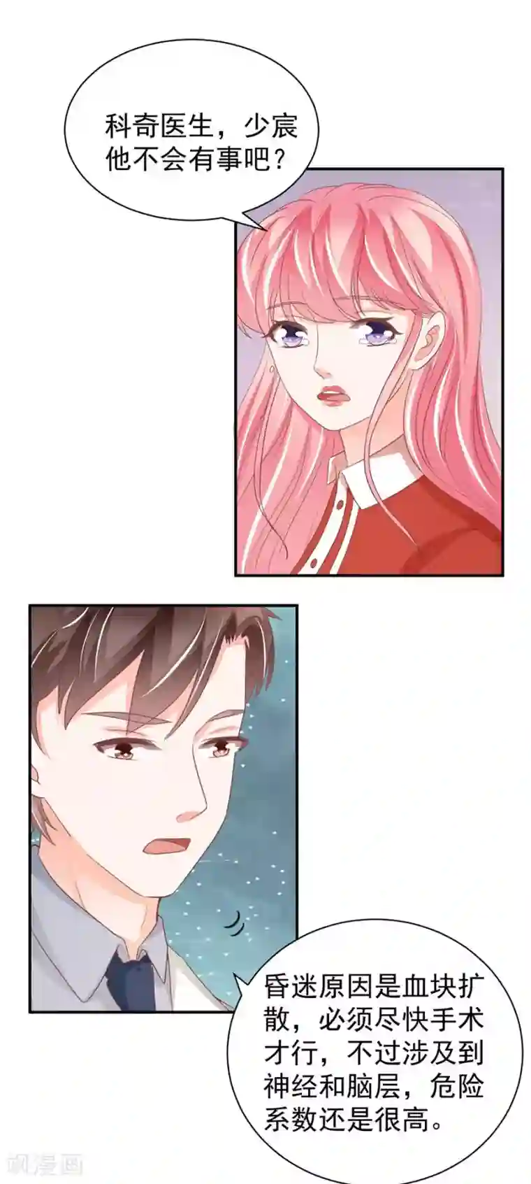 王爵的恋爱物语第238话