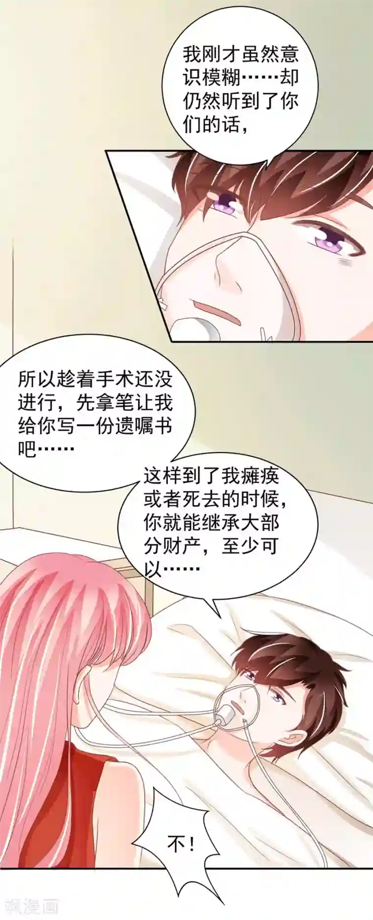 王爵的恋爱物语第238话