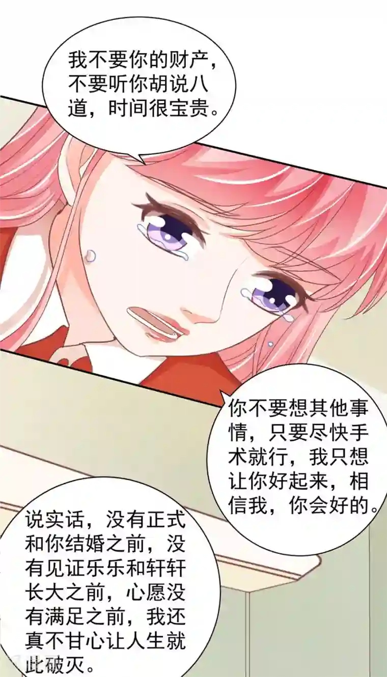 王爵的恋爱物语第238话