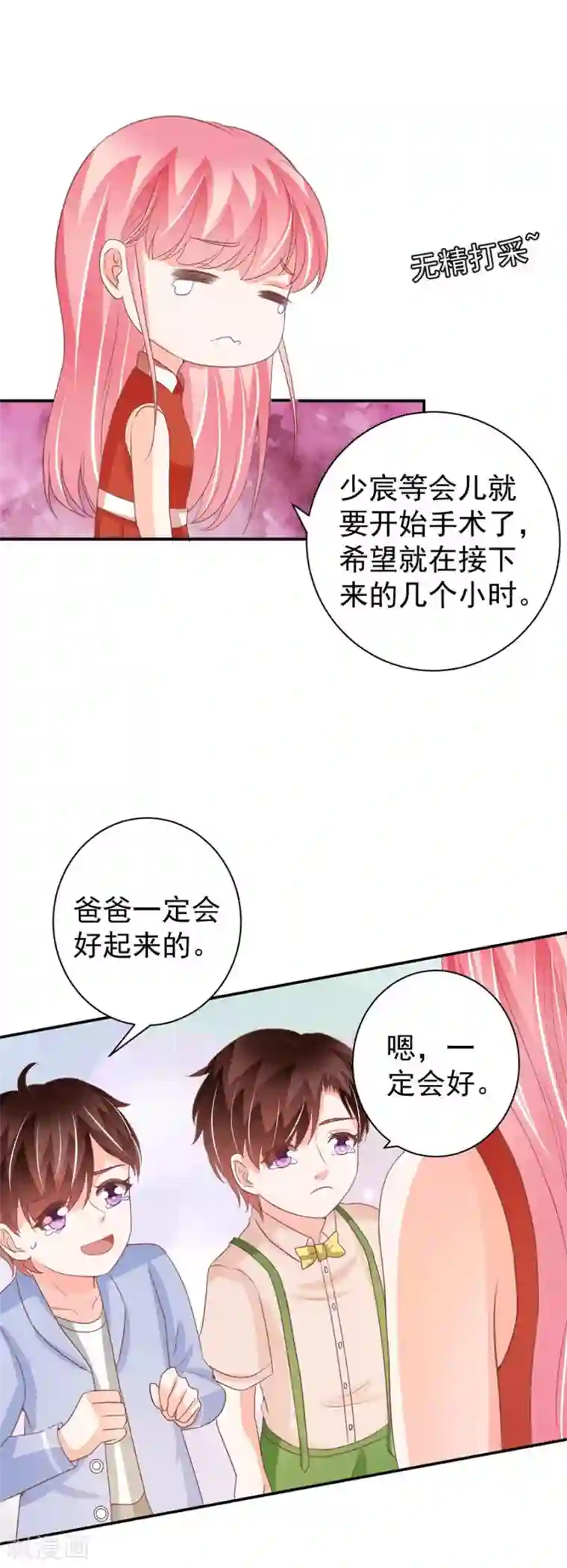 王爵的恋爱物语第238话