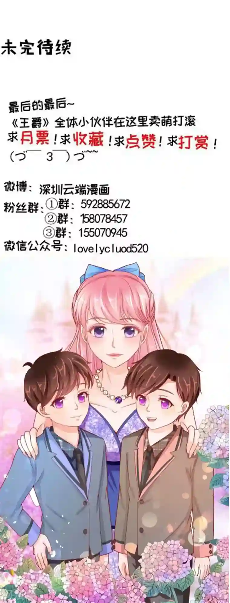 王爵的恋爱物语第238话