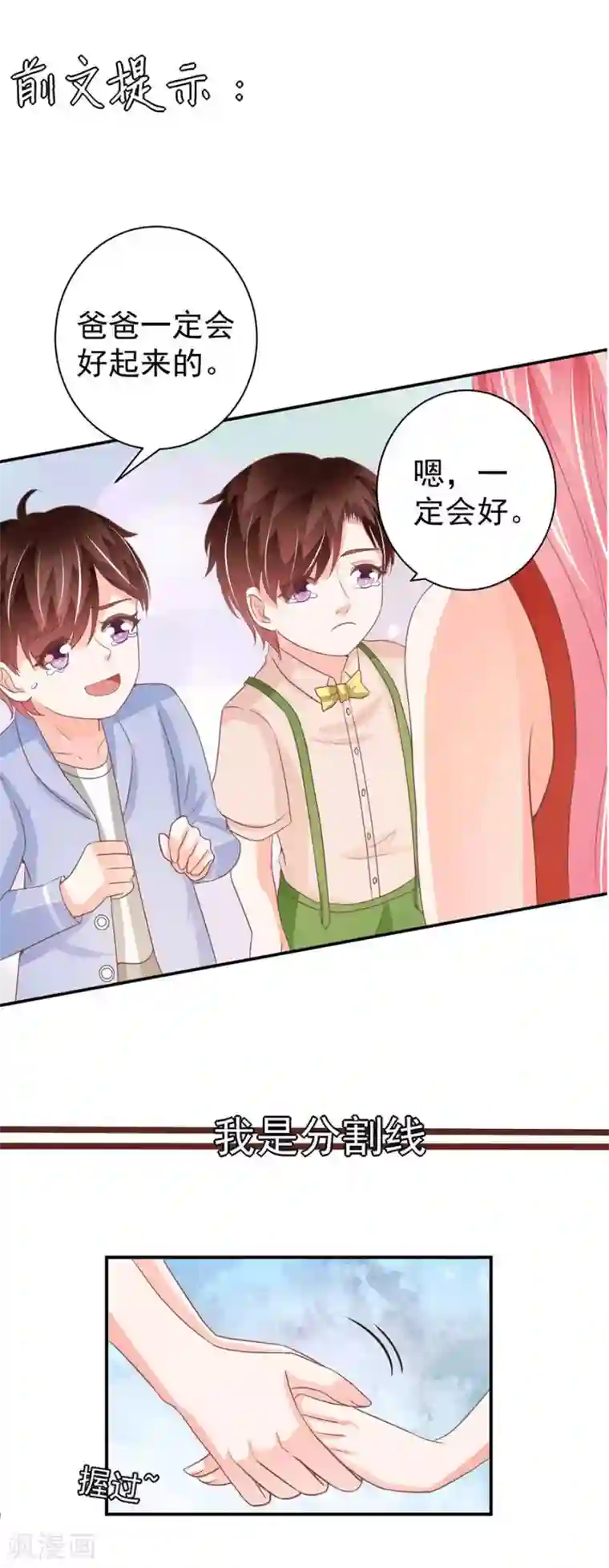 王爵的恋爱物语最终话