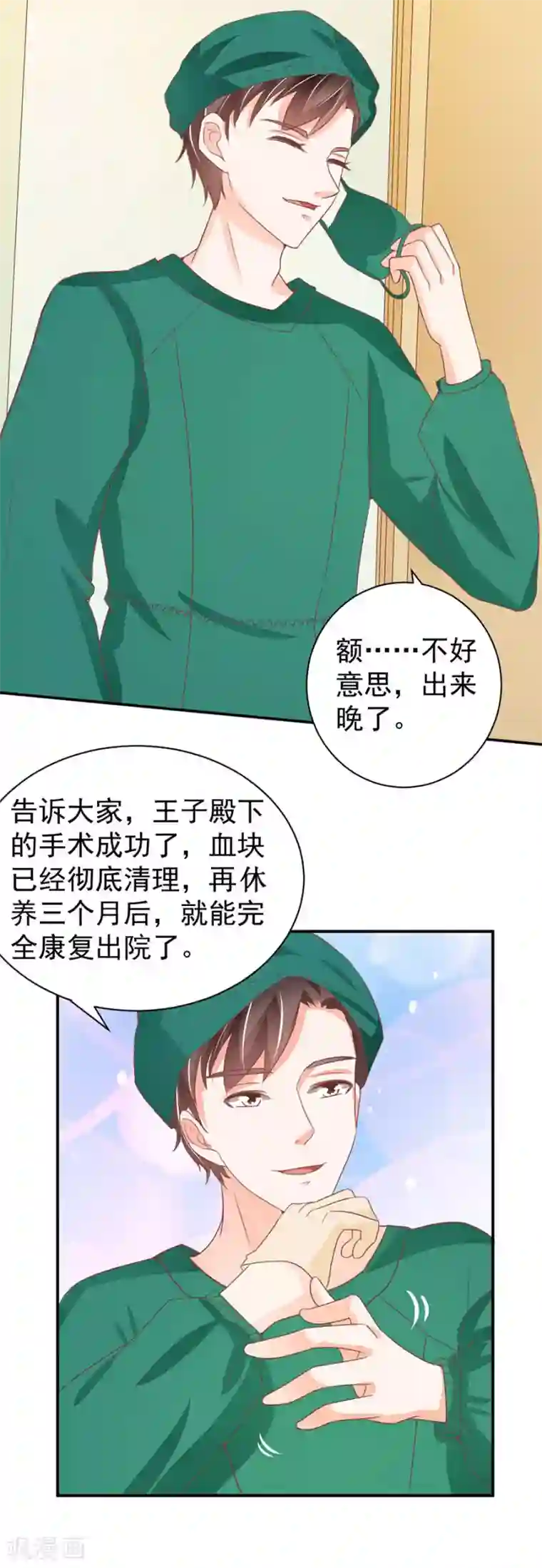 王爵的恋爱物语最终话