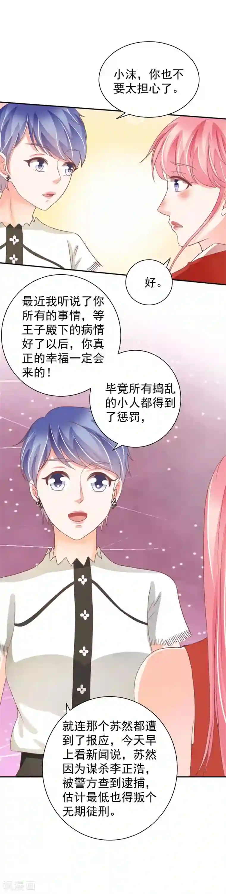 王爵的恋爱物语最终话