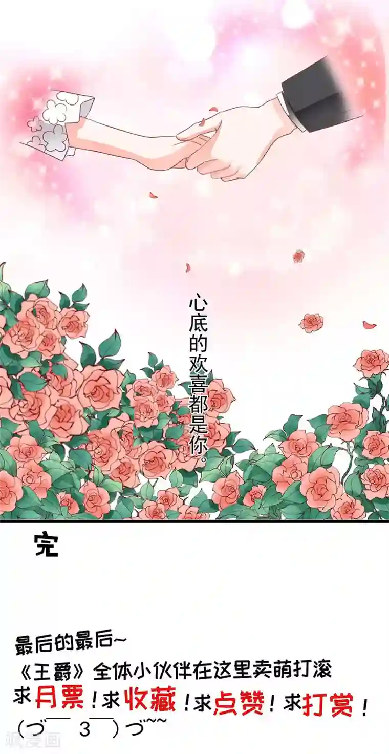 王爵的恋爱物语最终话