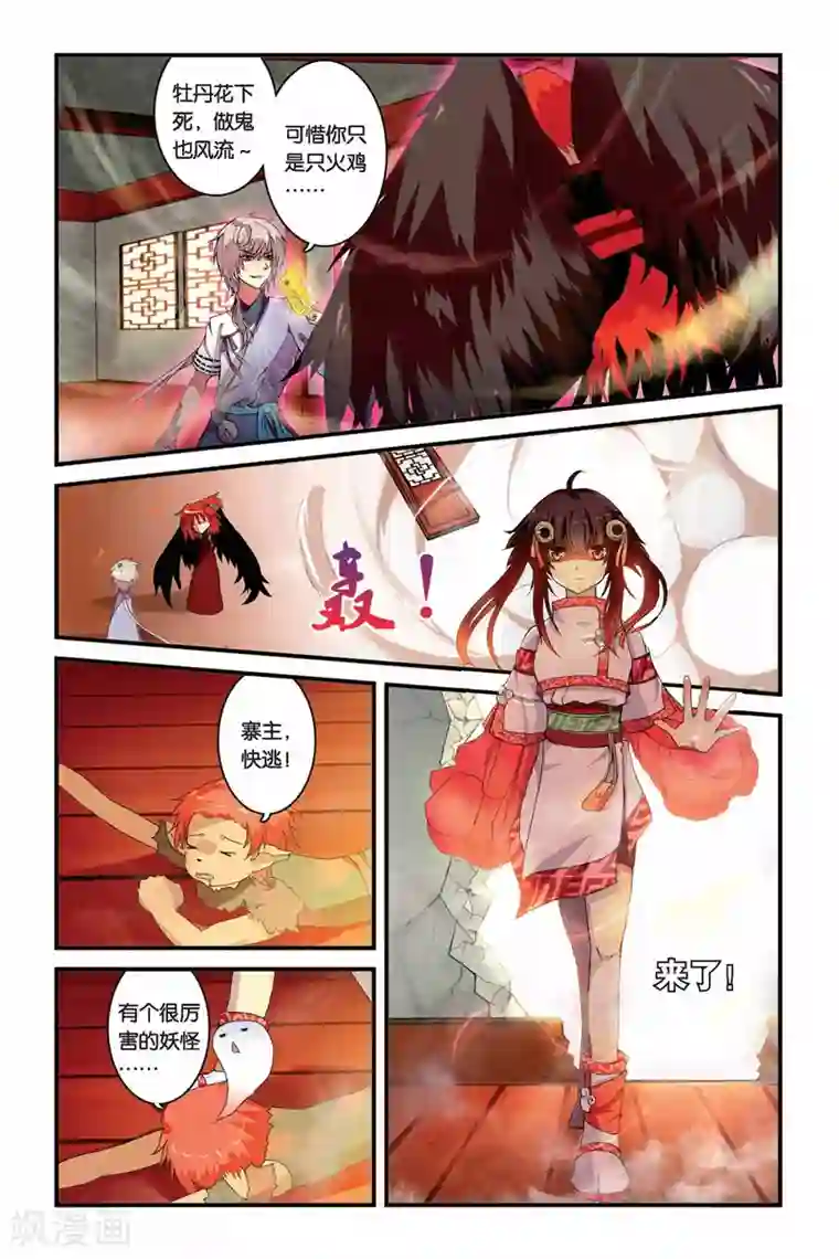 天行轶事第01话 山海之卷初开·缘