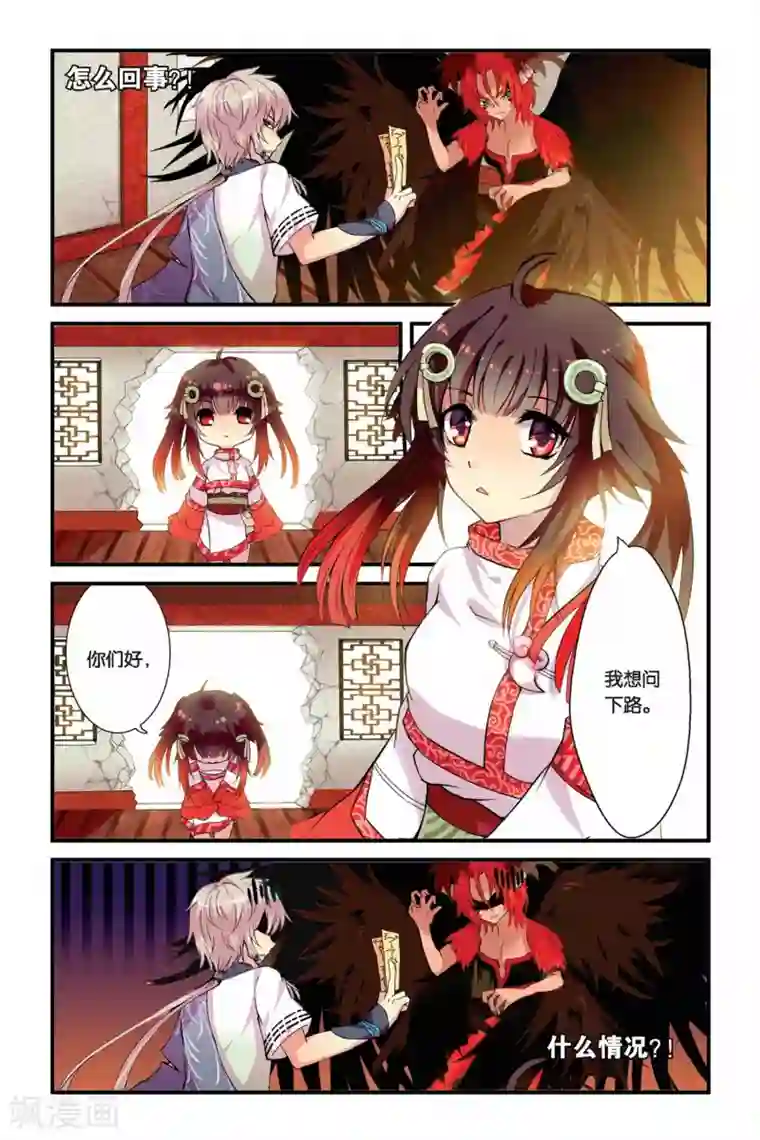 天行轶事第01话 山海之卷初开·缘