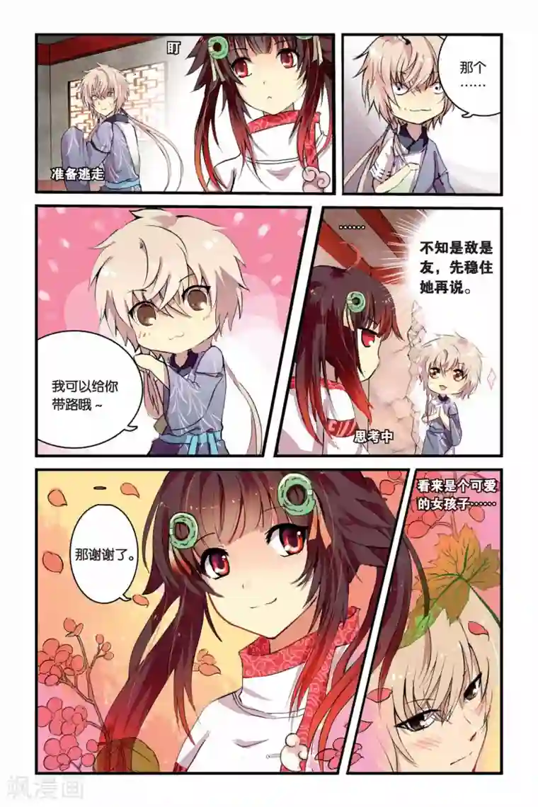 天行轶事第01话 山海之卷初开·缘