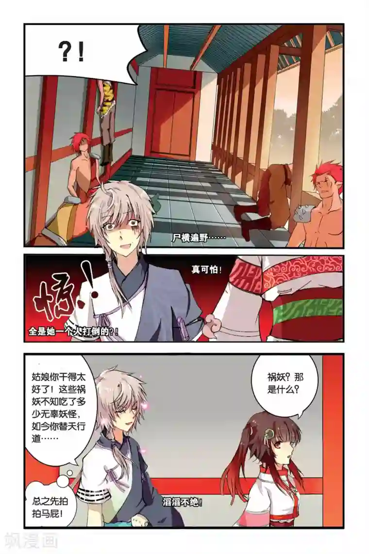 天行轶事第01话 山海之卷初开·缘