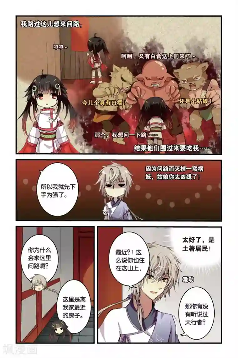 天行轶事第01话 山海之卷初开·缘