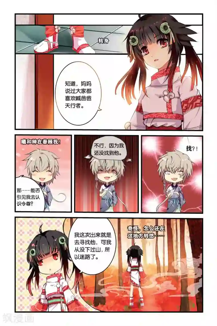 天行轶事第01话 山海之卷初开·缘