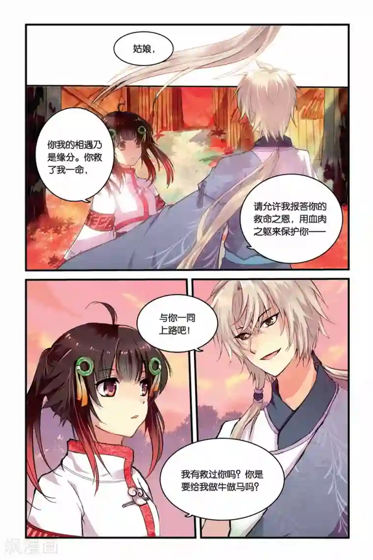 天行轶事第01话 山海之卷初开·缘