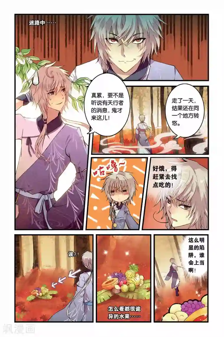 天行轶事第01话 山海之卷初开·缘