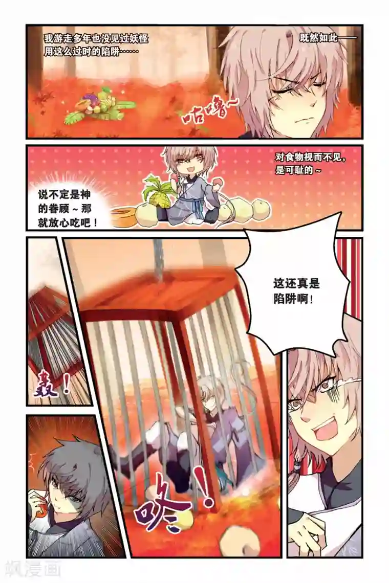 天行轶事第01话 山海之卷初开·缘